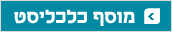 מוסף 19.8.10