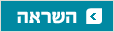 השראה