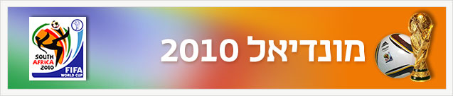 מונדיאל ארוך