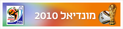 מונדיאל קצר