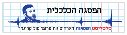 הפסגה הכלכלית 