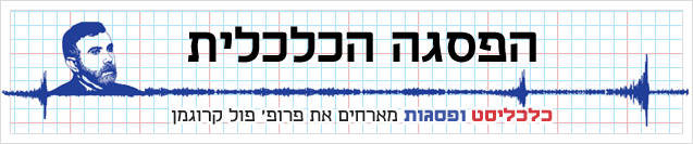 הפסגה הכלכלית כותרת