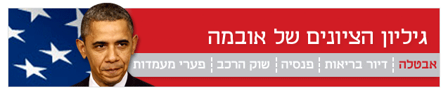 גיליון הציונים של אובמה