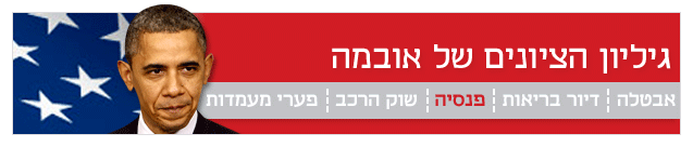 גיליון הציונים של אובמה