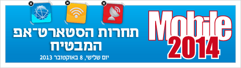 תחרות ה סטארט-אפ מובייל 2014 לדף כתבה