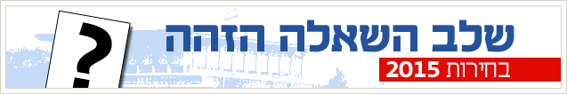 שלב השאלה הזהה