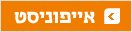 אייפוניסט